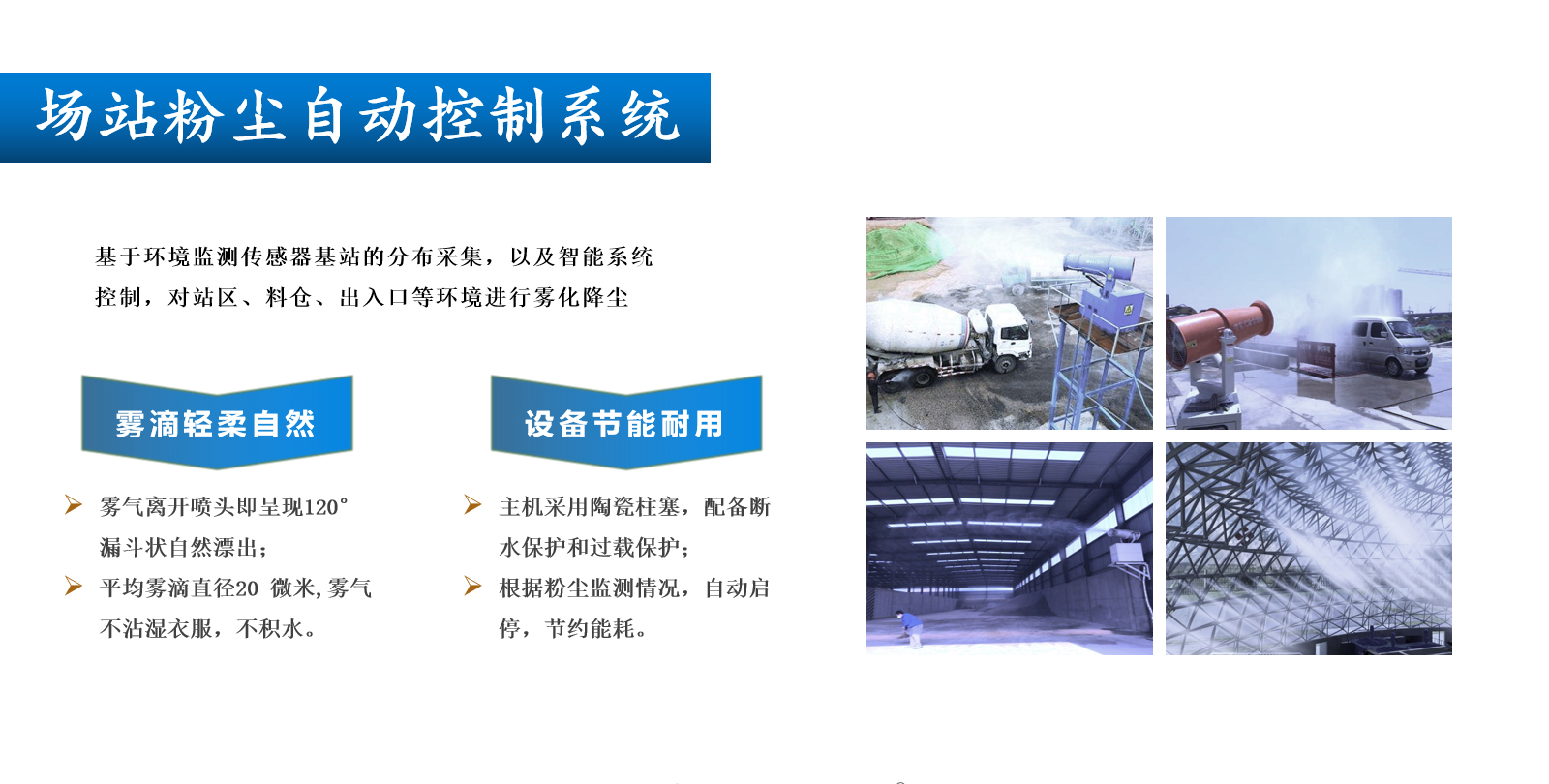 低碳攪拌站、綠色環保、智能運行 粉塵監控01.jpg